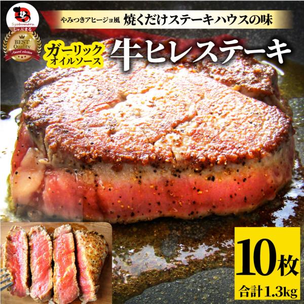 牛肉 肉 ステーキ ヒレ 鬼スパイシー 130g×10（合計1,300g） 通販 アウトドア お家焼...