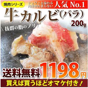 焼肉 牛肉 肉 牛カルビ タレ漬け 200g バラ かるび BBQ 惣菜