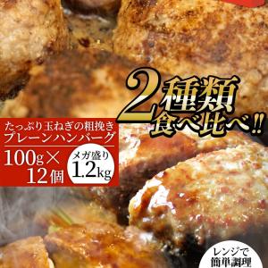 ハンバーグ 食べ比べ 豪華 福袋 メガ盛り 2...の詳細画像3