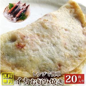 イカ焼き 惣菜 20枚 100g×20 焼くだけ おつまみ 冷凍レンチン