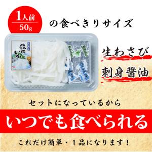 お刺身 紋甲イカソーメン 50g わさび 醤油...の詳細画像3