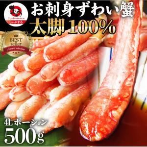 かに ズワイガニ 500g お刺身 御祝 お中元 ギフト 食品