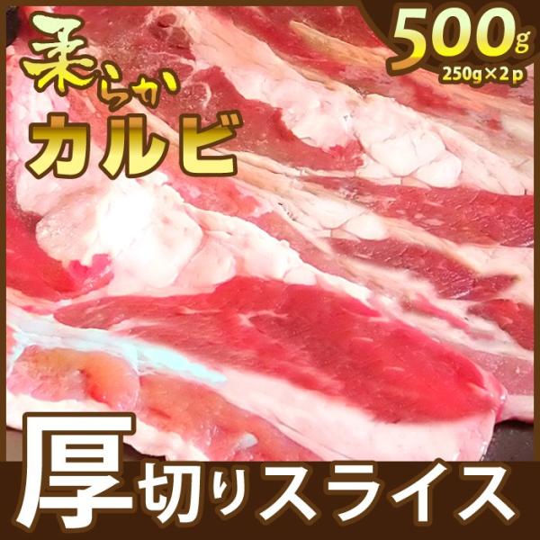焼肉 牛肉 肉 牛カルビ 焼肉用 厚切り 500g アメリカ産 焼肉 キャンプ 爆買