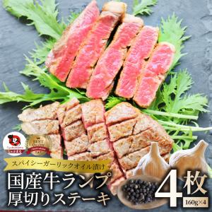 牛肉 国産牛 ステーキ ガーリックオイル漬け ランプ