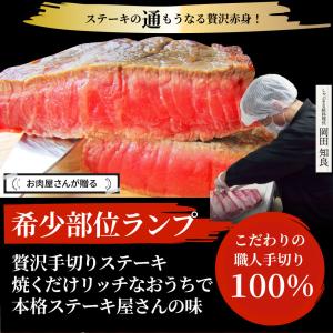 牛肉 肉 国産牛 ランプ ステーキ 赤身 セッ...の詳細画像2