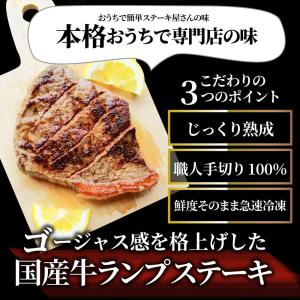 牛肉 肉 国産牛 ランプ ステーキ 赤身 セッ...の詳細画像5