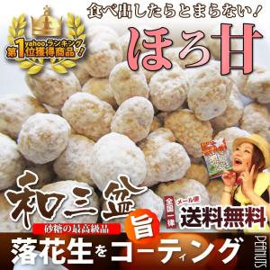 ランキング1位 和三盆豆 60g 最高級 糖 豆 おつまみ お菓子 ナッツ 小腹 メール便