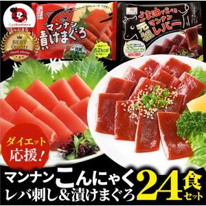 こんにゃく マンナン レバー&漬けまぐろ おつま...の商品画像