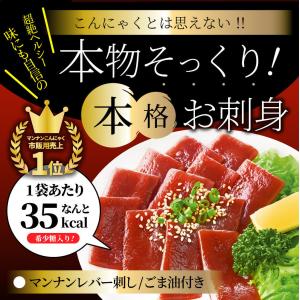 こんにゃく マンナン レバー&漬けまぐろ おつ...の詳細画像1