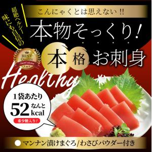 こんにゃく マンナン 漬けまぐろ おつまみ 低...の詳細画像1