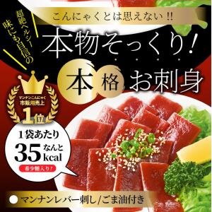 こんにゃく マンナン レバー おつまみ 低カロ...の詳細画像1