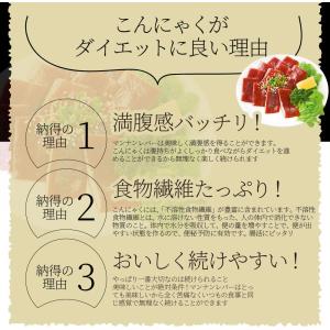 こんにゃく マンナン レバー おつまみ 低カロ...の詳細画像3