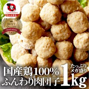 鶏肉だんご ミートボール 1kg 惣菜 メガ メガ盛り 肉団子 国産 つくね 冷凍弁当｜お肉のしゃぶまる