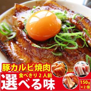 焼肉 豚肉 肉 豚カルビ 2人前 300g 150g×2パック バーベキュー グルメ 母の日食品 ギフト プレゼント お祝い 爆買｜お肉のしゃぶまる