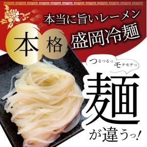 冷麺 レーメン 盛岡 4食セット 盛岡冷麺 送...の詳細画像1