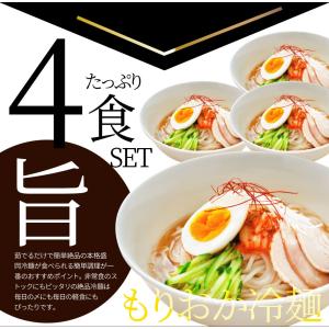 冷麺 レーメン 盛岡 4食セット 盛岡冷麺 送...の詳細画像3