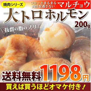 焼肉 牛肉 肉 ホルモン マルチョウ モツ 200g バーベキュー 焼くだけ 簡単調理 お取り寄せ 爆買