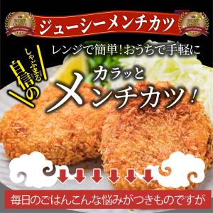 メンチカツ ジューシー 500g 50g×10...の詳細画像4