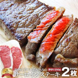 牛肉 肉 オージー サーロイン ステーキ リッチな 赤身 贅沢 ロース セット 厚切り 250g 2枚 グルメ 母の日食品 ギフト プレゼント お祝い 爆買