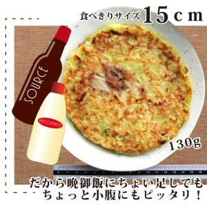 お好み焼き 130g 豚肉 レンチンOK 惣菜 爆買の詳細画像3