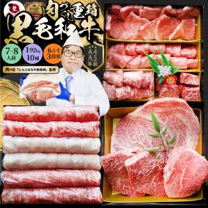 肉 重箱 A4 A5等級黒毛和牛 3段重 肉づくし重箱 7〜8人...