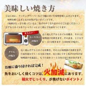 瀬戸内海産 天然さわら 味噌漬け 白みそ 鰆 ...の詳細画像5