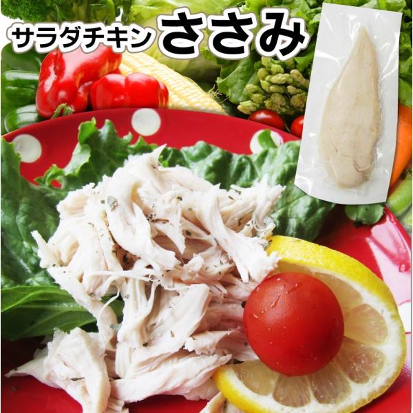 サラダチキン 惣菜 ささみ サラダ チキン 加熱済み 国産 解凍するだけ おつまみ 冷凍弁当 グルメ...