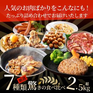 2026 MARU得 肉の福袋 7種 2.5k...の詳細画像2