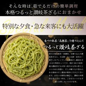 茶ざる4食セット 麺 生麺 備蓄 常温保存 買...の詳細画像4