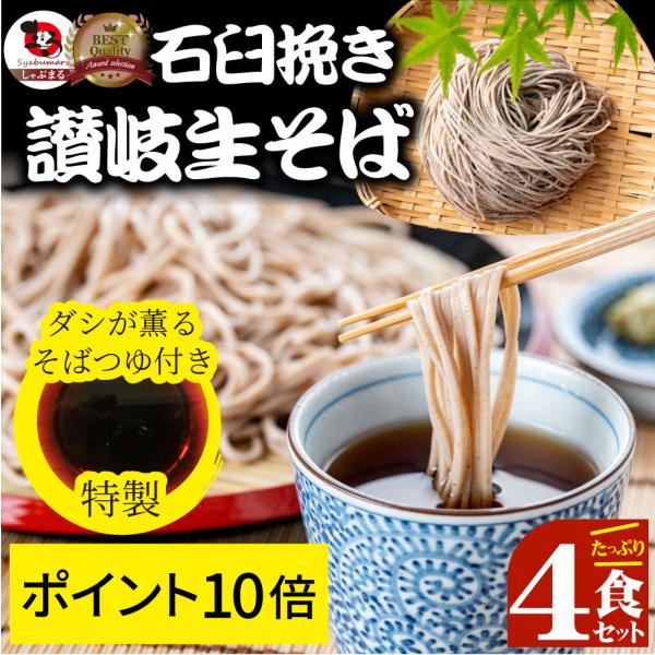 そば 蕎麦 ポイント10倍 1000円 ポッキリ つゆ付き 石臼挽き 送料無料 ポイント消化 麺 生...