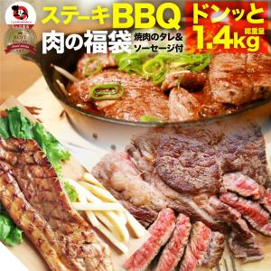 焼肉 セット 牛肉 肉 ステーキBBQ セット 約1.4kg 6種 福袋 1ポンド ステーキ 入り 豪快セット 母の日 父の日 ギフト キャンプ キャンプ飯｜syabumaru