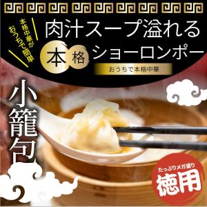 小籠包 ショーロンポー 中華 40個入り 1k...の詳細画像1