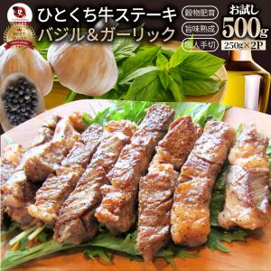 オーストラリア産 牛 ひとくち バジル＆ガーリックステーキ 500g(250g×2) 牛肉 肩ロース オージー バジル ガーリック 贅沢 ステーキ 焼肉 肉 グルメ 爆買