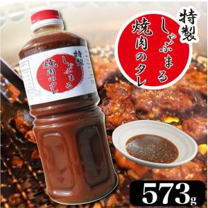 焼肉のたれ りんごとニンニクが香る しゃぶまる秘伝のタレ573g