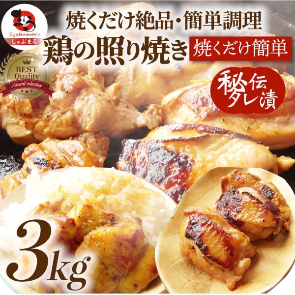 照り焼きチキン 簡単