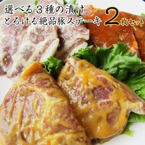 トンテキ 2枚セット 選べる ３種の味 食べ比べ 豚 ステーキ 肉 塩麹 西京漬け 味噌