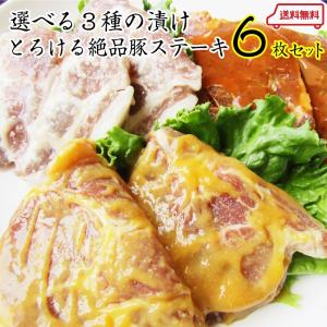 豚肉 肉 トンテキ 6枚セット 選べる ３種の味 塩麹 西京漬け 豚 ステーキ 肉 母の日 父の日 ギフト 食品 プレゼント 女性 男性 お祝い 送料無料｜お肉のしゃぶまる