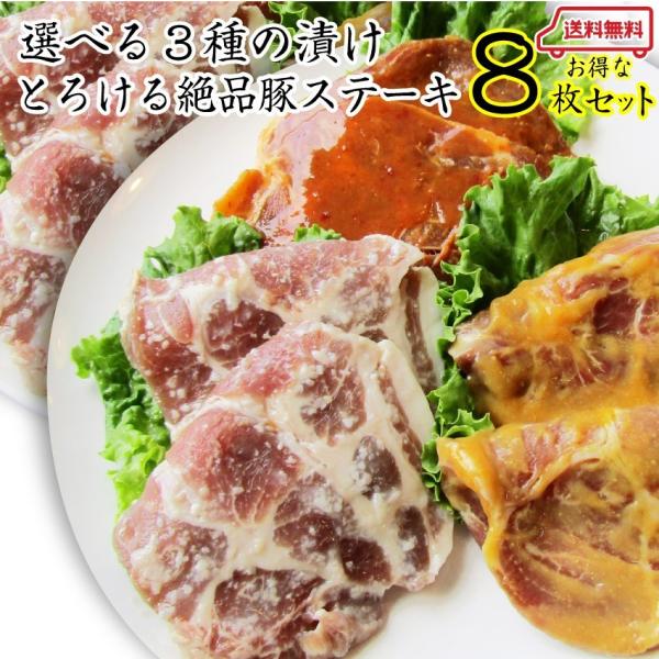 父の日 御中元 ギフト 食品 プレゼント お祝い 豚肉 肉 トンテキ 8枚セット 選べる 3種の味 ...