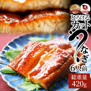 うなぎ カット おつまみ 蒲焼き ウナギ 鰻 6人前(70g×6パック) 祝い 記念 通販 グルメ 誕生日 牛 内祝｜syabumaru