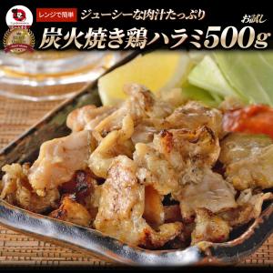 炭火焼き 鶏ハラミ 500g 惣菜 やきとり 焼...の商品画像