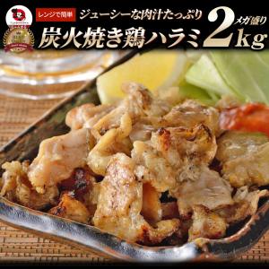 炭火焼き 鶏ハラミ 2kg（500g×4P） 惣菜 やきとり 焼き鳥 温めるだけ レンジ ヤキトリ おつまみ あすつく 冷凍送料無料 爆買