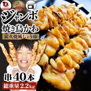 炭火 焼鳥 かわ串 60本 惣菜 やきとり 焼き鳥 温めるだけ 湯煎 ヤキトリ おつまみ あすつく 冷凍食品 爆買