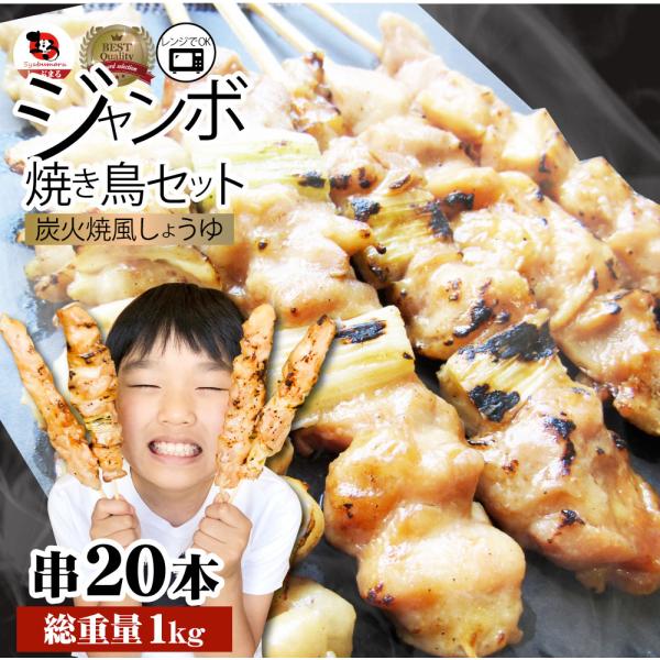 炭火 焼鳥 3種 ミックス 20本 もも串 かわ串 ねぎま串 盛り合わせ 惣菜 やきとり 焼き鳥 温...