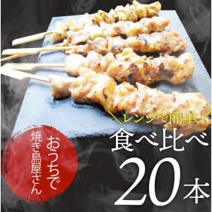 炭火 焼鳥 3種 ミックス 20本 もも串 か...の詳細画像4
