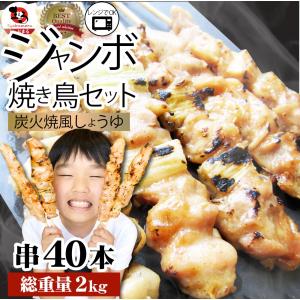 炭火 焼鳥 3種 ミックス 40本 もも串 かわ串 ねぎま串 盛り合わせ 惣菜 やきとり 焼き鳥 温めるだけ 湯煎 おつまみ あすつく 冷凍食品 爆買