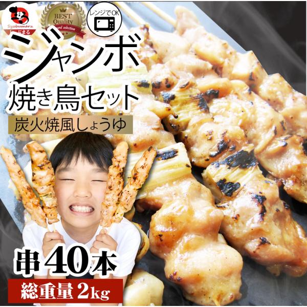 炭火 焼鳥 3種 ミックス 40本 もも串 かわ串 ねぎま串 盛り合わせ 惣菜 温めるだけ 湯煎 お...