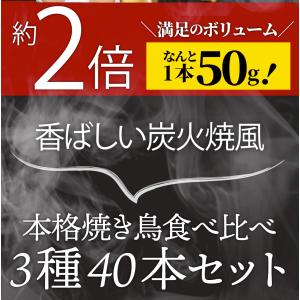 炭火 焼鳥 3種 ミックス 40本 もも串 か...の詳細画像3