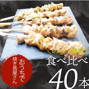 炭火 焼鳥 3種 ミックス 40本 もも串 か...の詳細画像4