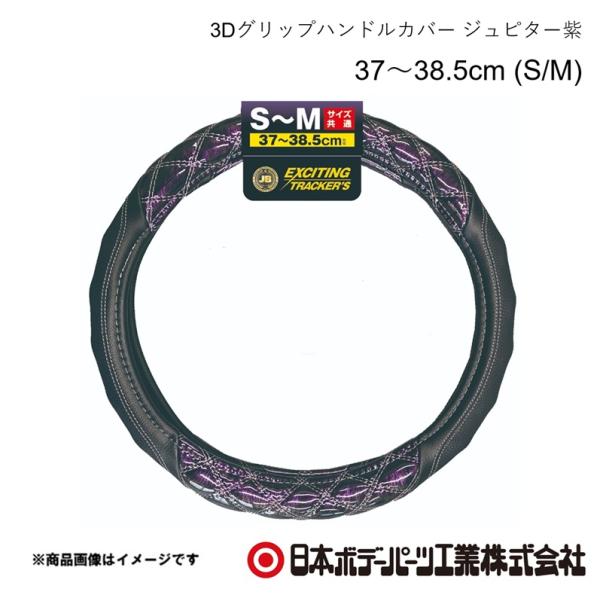 3Dグリップハンドルカバー ジュピター紫 37〜38.5cm (S/M) エルフ 23型 2t R5...