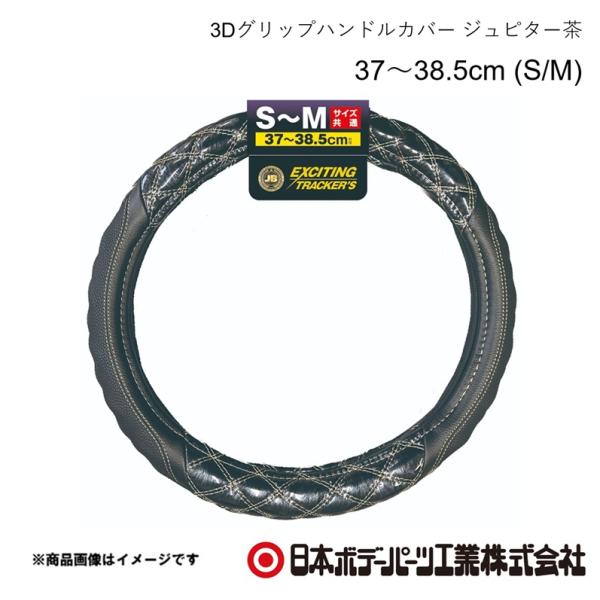 3Dグリップハンドルカバー ジュピター茶 37〜38.5cm (S/M) エルフ 23型 2t R5...